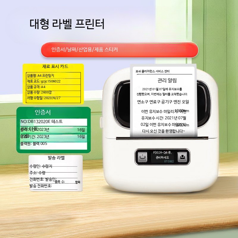 휴대용 블루투스 라벨프린터 감열지 지원 미니 사이즈 네임스티커 제작기계 산업용 활용 가능 편리한 인쇄 기능 94,200원