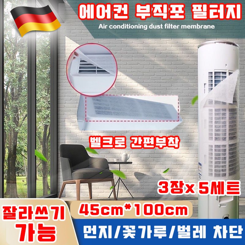 [간편부착] 에어컨 부직포 필터지 벽걸이 에어컨 필터 시트 대형 붙이는 필터 미세 먼지 차단 공기정화지 실내기 방충망 필터 다규격 사은품 랜덤증정 22,900원