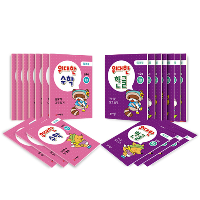 위대한 한글 수학 만4세 전 20권 세트 19,250원
