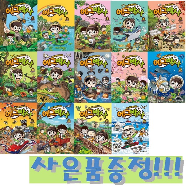 자연 생물 관찰 만화 에그박사 1~14 (전14권) + 모닝글로리 24색 빙글빙글 색연필 세트 증정!! 175,590원