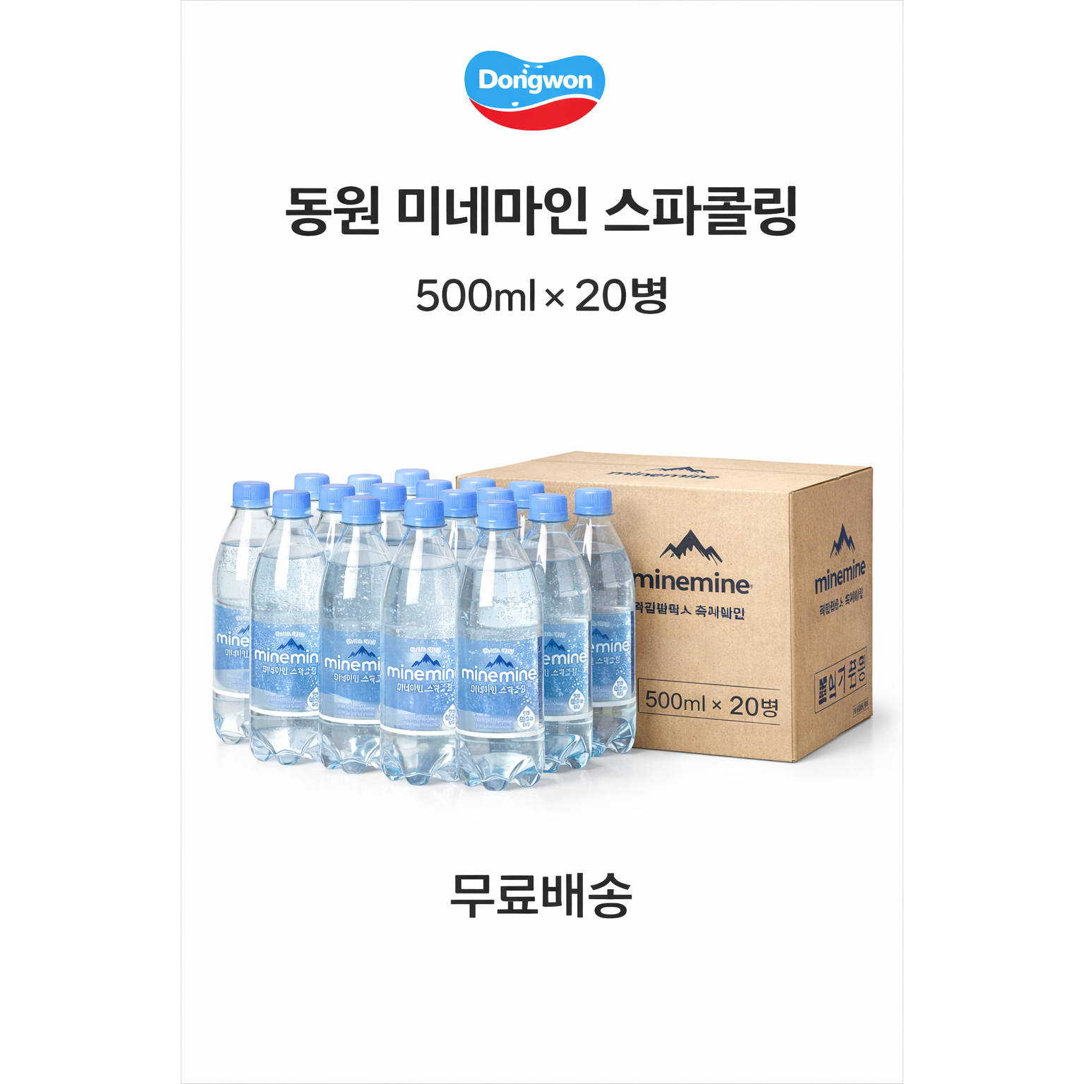 동원 미네마인 스파클링 워터 탄산수 가정용세트 500mlx20개, 1세트, 10L 11,900원