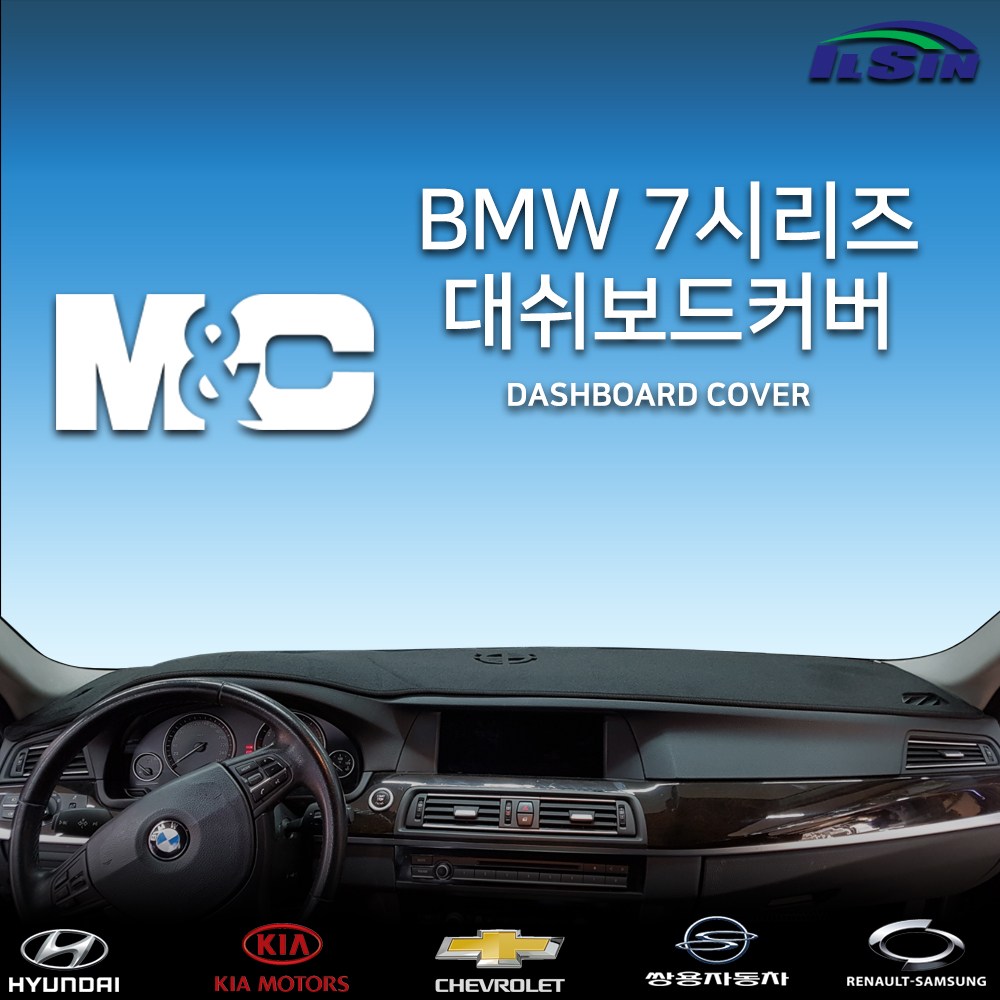 엠앤씨 BMW 7시리즈 2009년 대쉬보드커버 44,500원