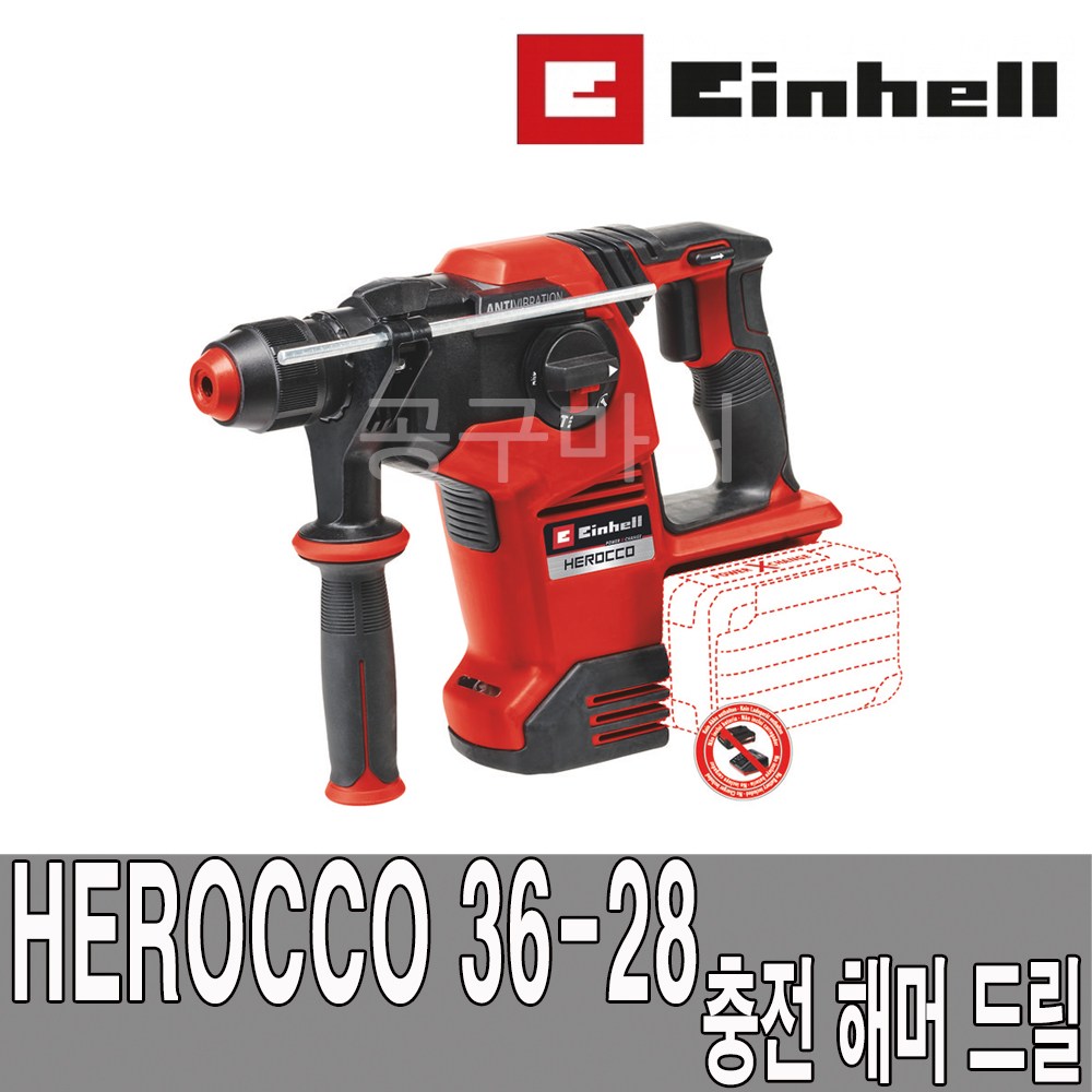 아인헬 충전해머드릴 HEROCCO36/28 콘크리트 브러쉬리스 모터 36V(18Vx2) 612,000원