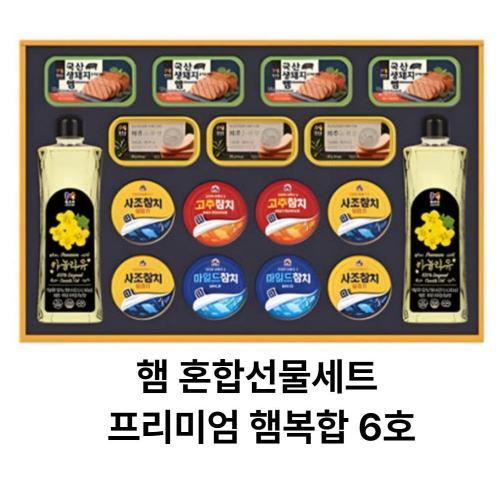 목우촌 사조참치 햄 설 명절 선물 세트 프리미엄 햄복합 6호 85,700원