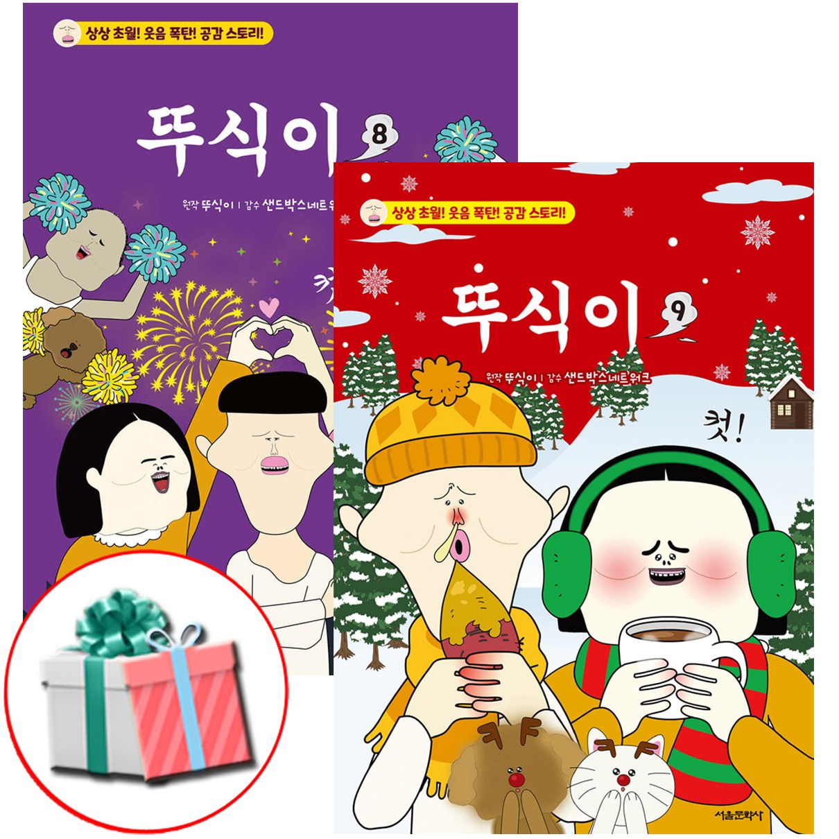 뚜식이 8-9권 만화책 세트 전2권 서울문화사 최신간 사은품증정 24,300원