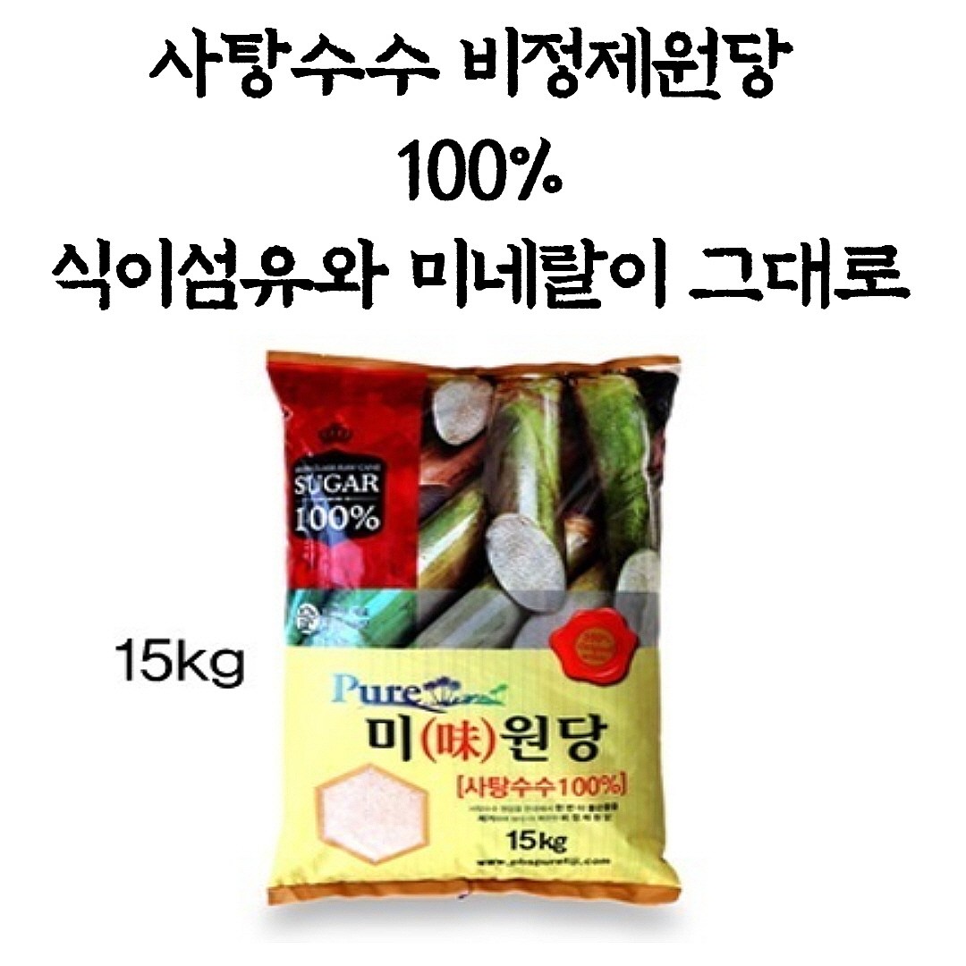 신안함초닷컴 [국내 이물질제거 공정] 비정제 원당 15kg 42,900원