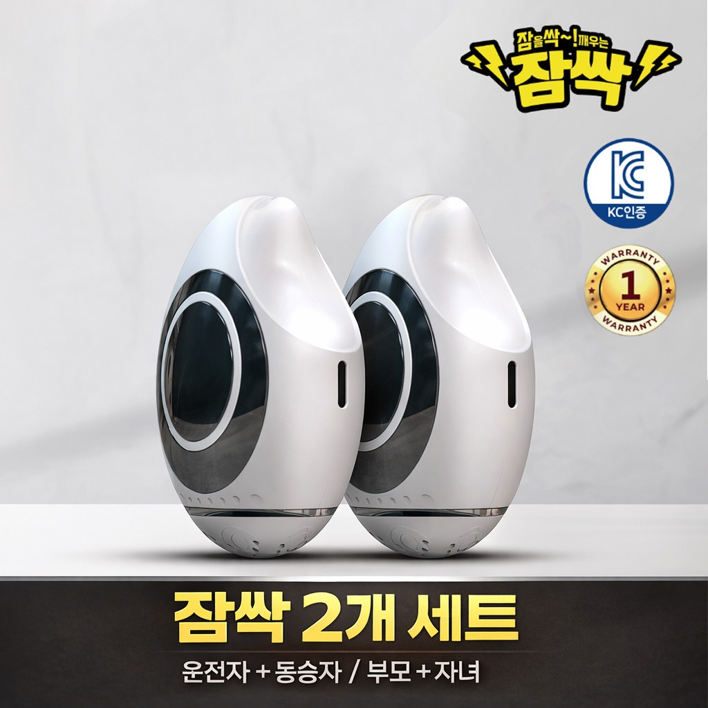 [잠싹 졸음방지 2개 세트] 졸음 올 때 즉시 각성! | EMS 미세자극 졸음방지기 | KC인증 전자파 적합등록 완료 | 수험생 운전자 야근 직장인 필수템, 1개 47,500원