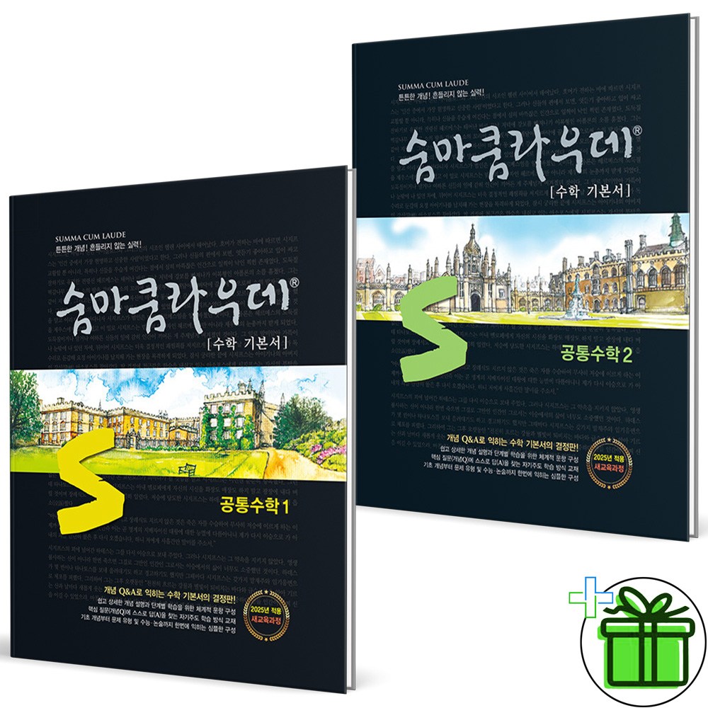 (사은품) 숨마쿰라우데 기본서 고등 공통수학 1+2 세트 (전2권) 2026년 39,600원