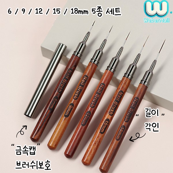웨버몰 프리미엄 네일아트 브러쉬 초극세 페인팅 극세필 세필붓 16,400원