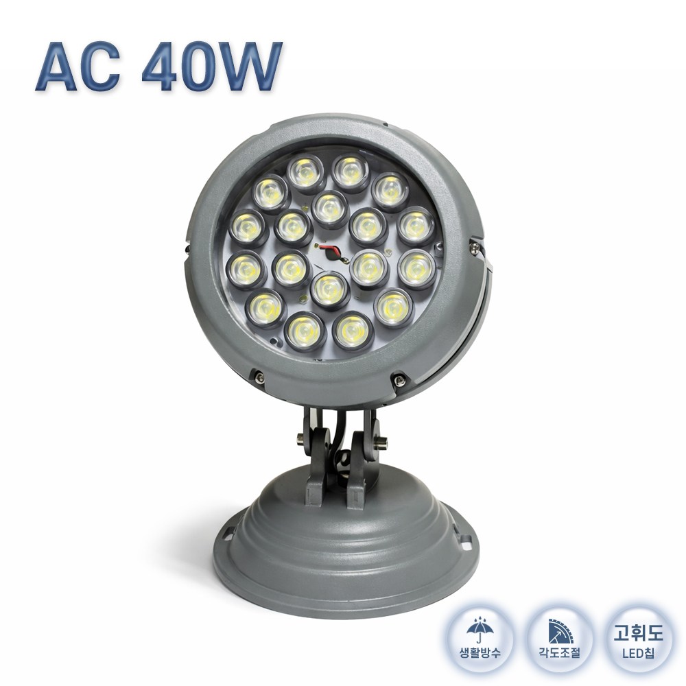 [해아람 HRC-40] 수목등 잔디등 LED 투광등 40W AC타입 IP67 방수 투광기 142,000원