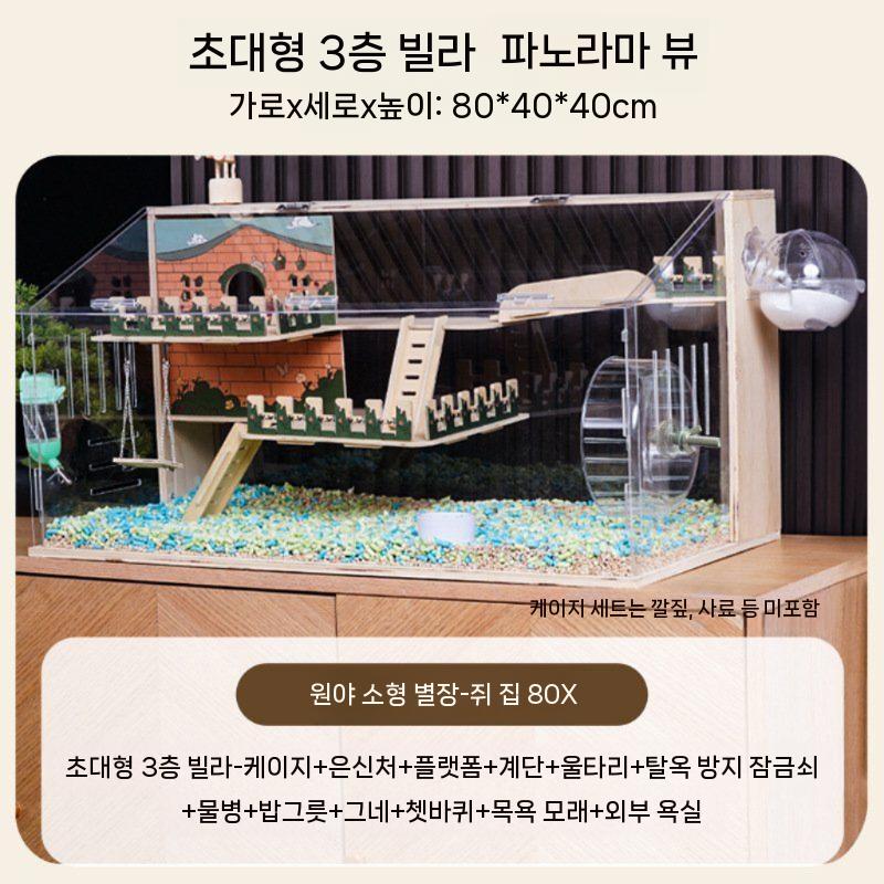 햄스터 케이지 대형 아크릴 투명 빌라 골든베어 대저택 하우스 76,100원