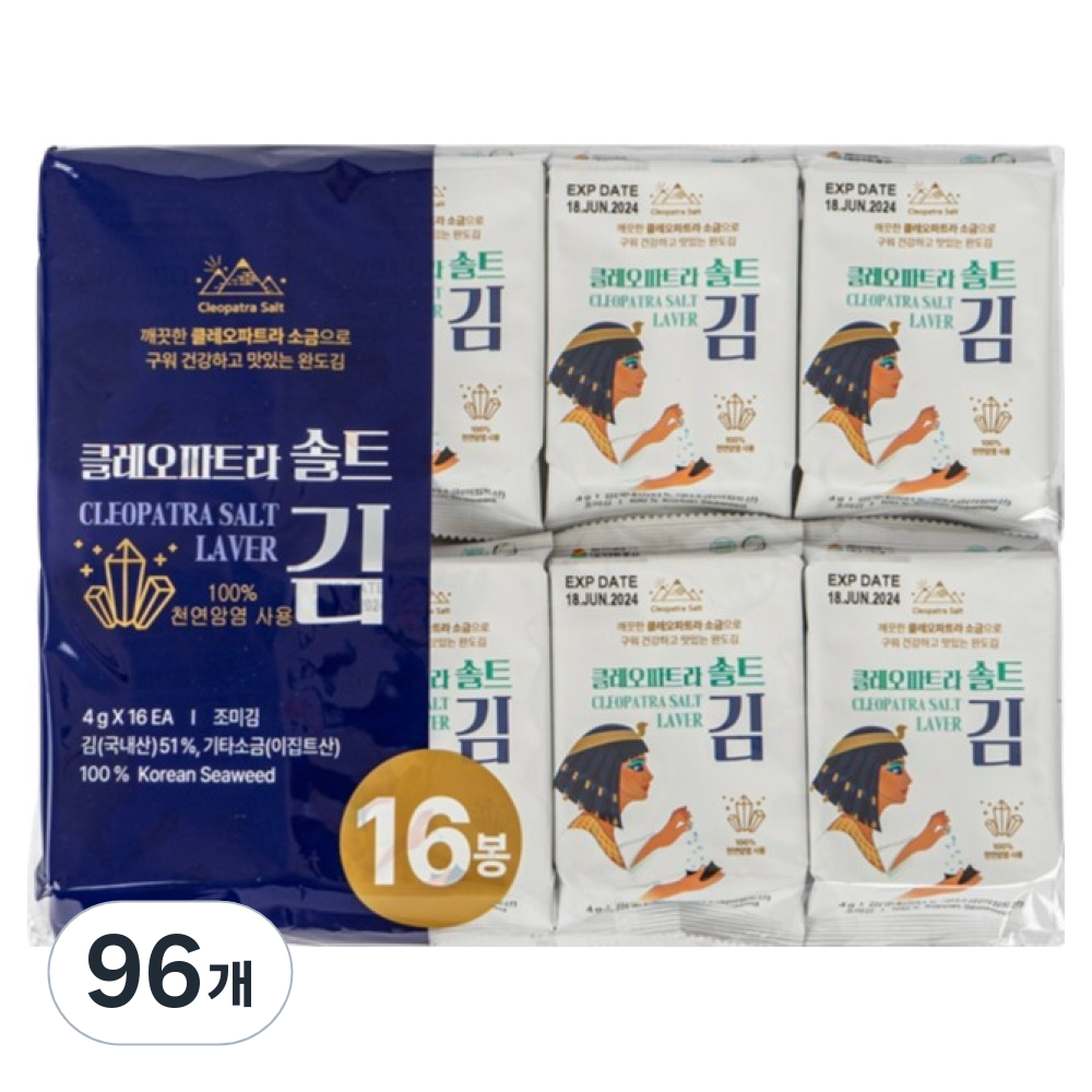 클레오파트라 솔트 김 35,940원
