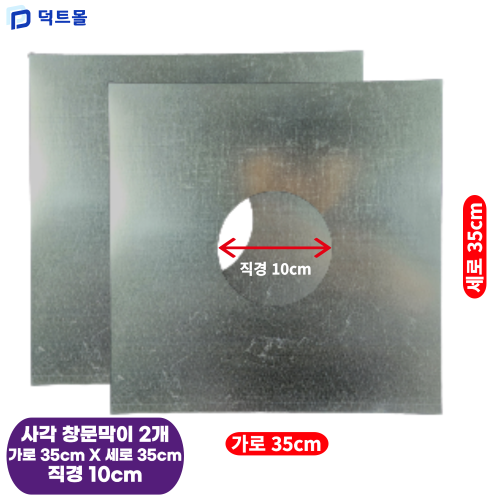 덕트몰 사각 창문막이 가운데 원형 난로 연통 함석 벽막이 덕트자재 47,030원