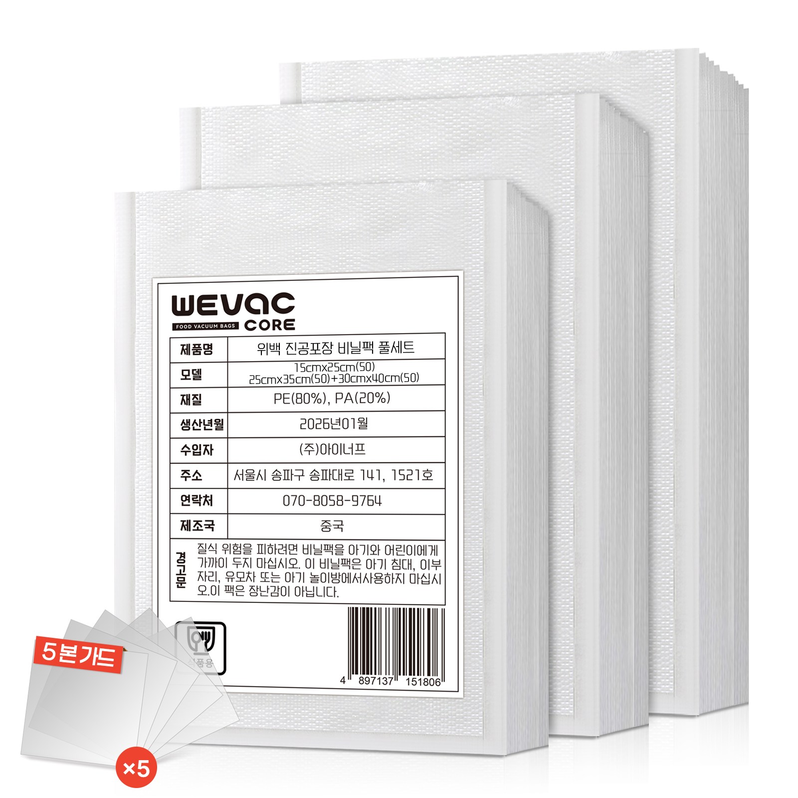 위백 진공포장 비닐팩15cmx25cm=50, 25cmx35cm=50, 30cmx40cm=50, 150개, 풀세트 29,000원