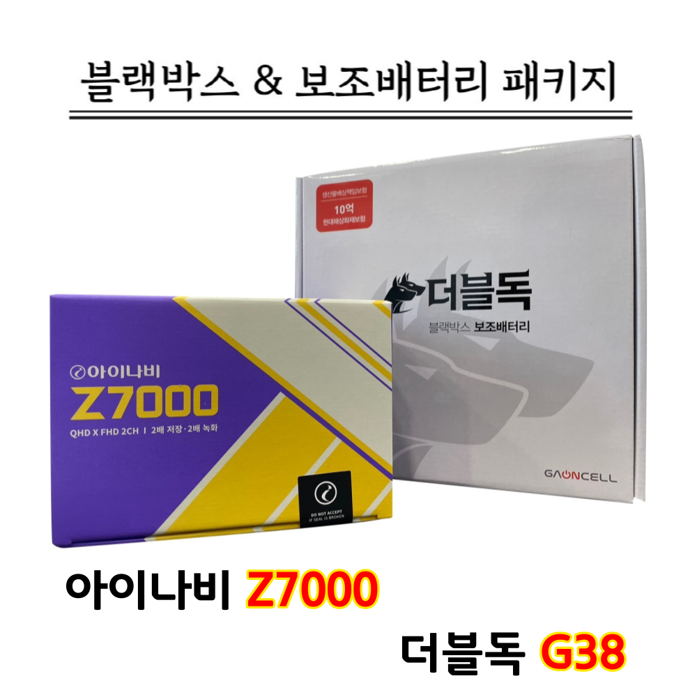 아이나비 블랙박스 Z7000 32G+더블독 G38+패키지출장장착포함 749,000원