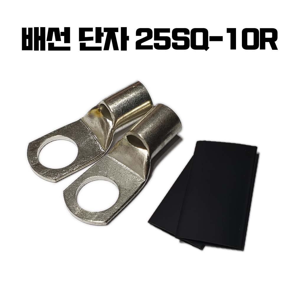 배선단자 A타입 4G 링단자 동관 순동 링터미널 4AWG 4게이지 25SQ 10R 압착단자 배터리 터미널 단자 밧데리 압착터미널 배선단자 전선 연결 케이블 원형 오형 2,200원