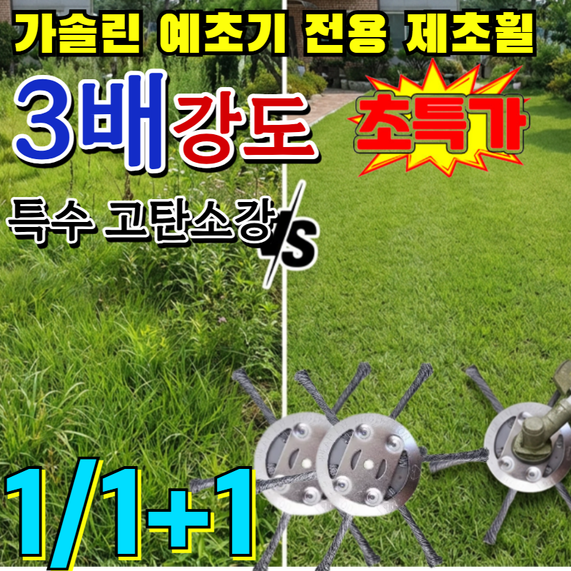 [2-3년 수명]가솔린 예초기 전용 제초휠 예초기 교체 7인치판 예초기 날 고탄소강 제초 휠, 현재가 20,800원