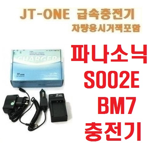 [제이티원] 파나소닉 CGA-S002E/DMW-BM7 충전기 차량용시거잭포함 14,000원