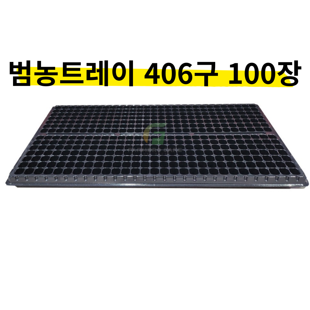 (주)범농 트레이 육묘트레이 100장 모종트레이 단단하고 견고하고 유연한 육묘 전문 트레이 씨앗 발아 73,800원