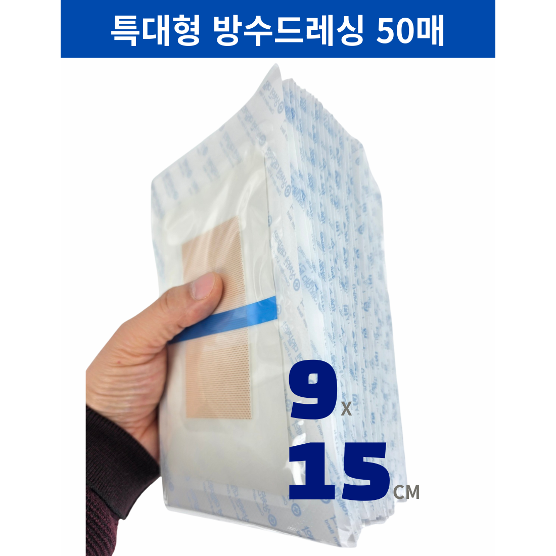 대일제약 특대형 방수드레싱 대용량 벌크타입, 1박스, 50개입 34,500원