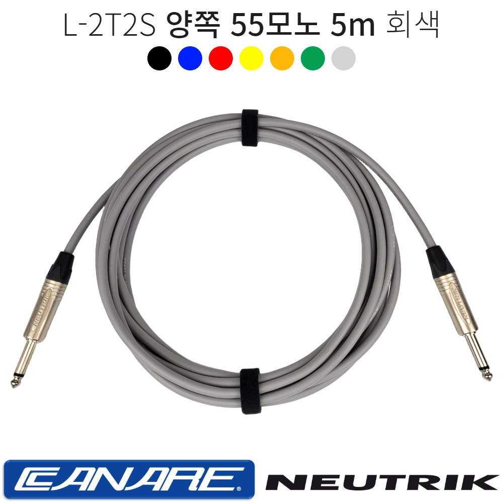양쪽 55모노 5m 카나레 L-2T2S 오디오케이블 악기케이블 음향기기연결 55TS 뉴트릭커넥터 35,000원