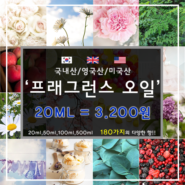 [드그라쎄] 프리미엄 프래그런스오일 350종 캔들 디퓨저 석고방향제 20ml 3,200원