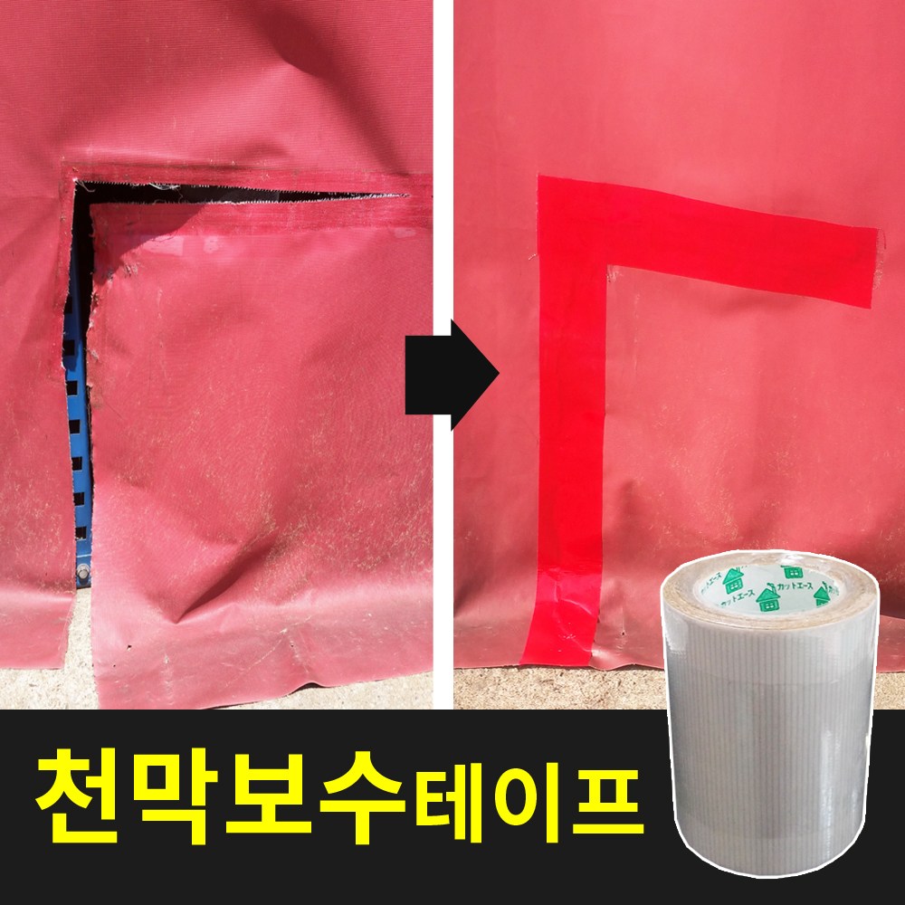 천막 텐트 보수테이프 천막보수용 80mmx4M, 1개 7,990원