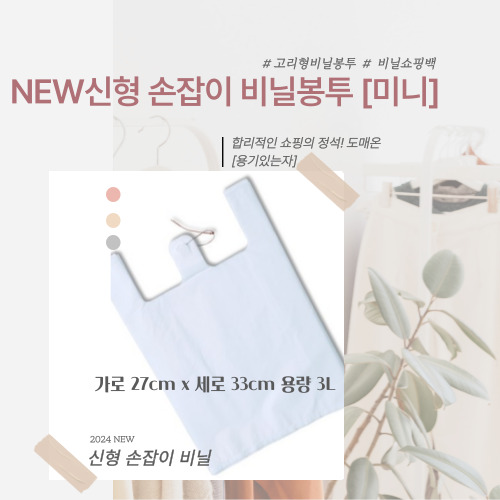 도매온 신형 미니 비닐봉투 손잡이 마트비닐봉투 1000P 11,000원