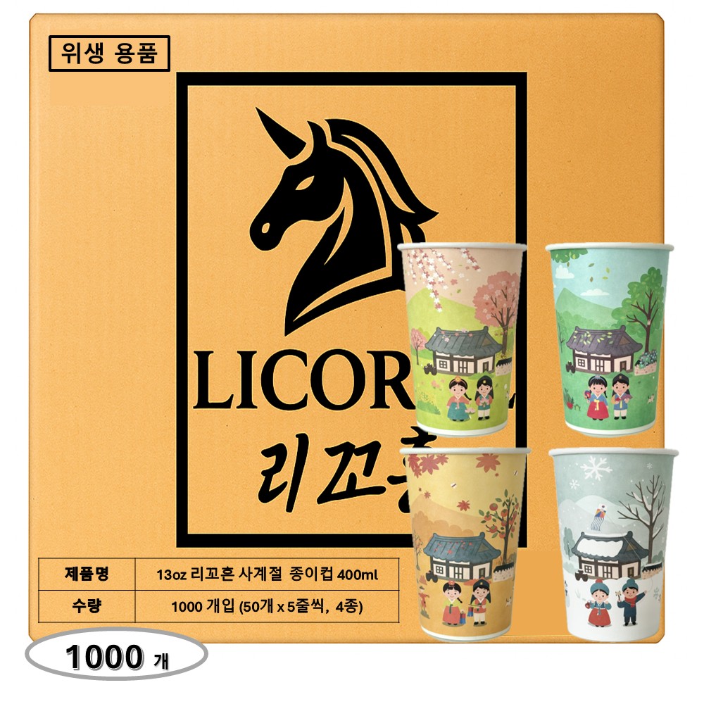 리꼬흔 13온스 예쁜 인쇄 큰 종이컵 사계절 혼합 1000개, 1박스, 1000개 76,490원