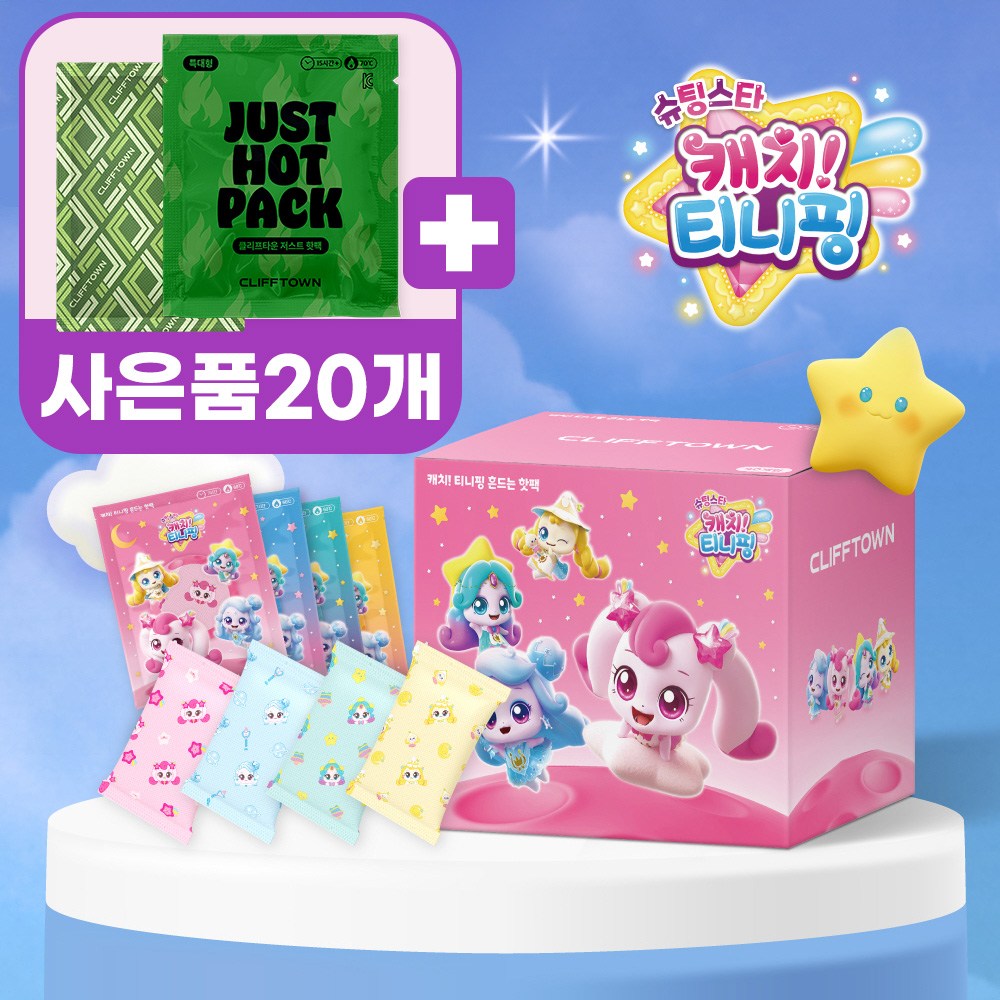 클리프타운 슈팅스타 캐치티니핑 시즌5 어린이 핫팩+사은품 클리프타운 핫팩 대형 160g 20개 31,600원