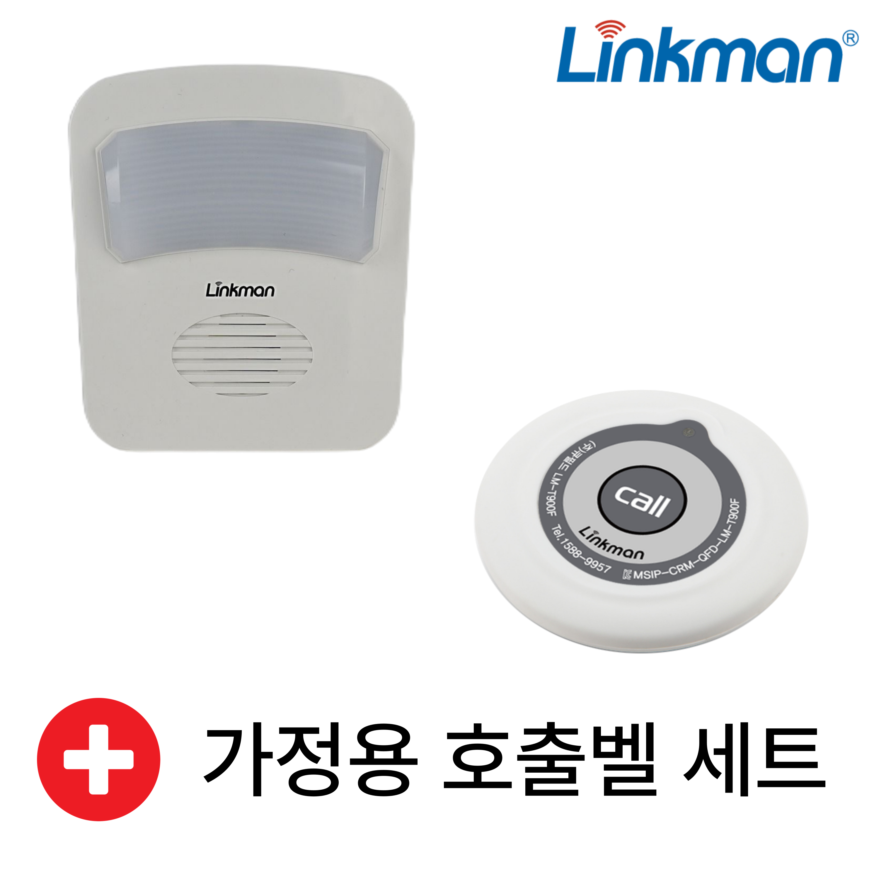 링크맨 가정용 비상벨 세트 부모님 병원 노인 환자 응급벨 주방 거실, 수신기 1 + 호출벨 4 구성 79,900원