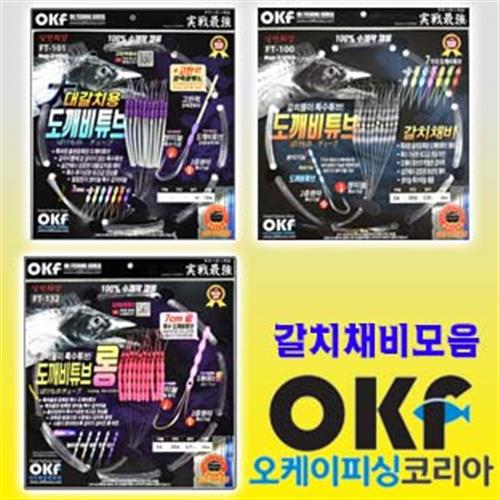 OK 도깨비튜브 대갈치채비 갈치바늘 지선채비 롱 갈치바늘채비 갈치채비 자작채비 갈치낚시 13,000원