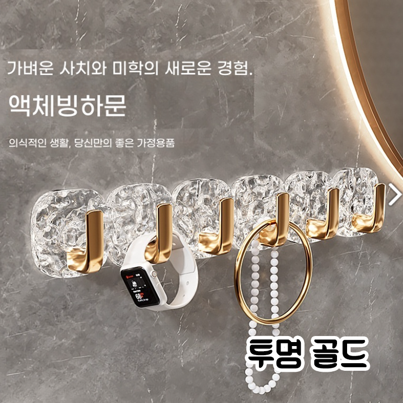 접착식 옷걸이,목욕탕 후크,주방 수납 후크,거울가 후크,장신구 걸이,무타공 옷걸이,강력 접착 후크,수납 정리 후크,현대적인 디자인 후크,투명 후크,골드 후크,실버 후크,크림색 후크 5,580원