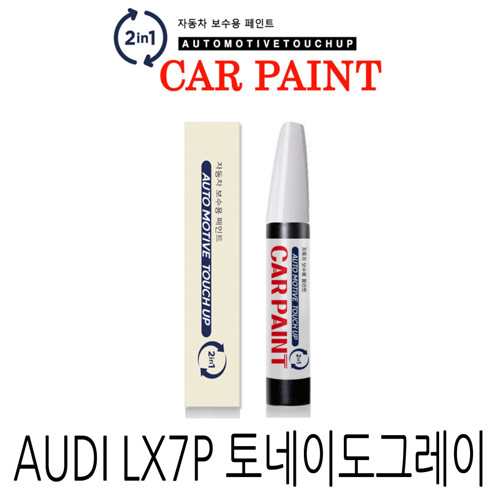 영샵 페인트 AUDI자동차호환가능 작은 기스 및 도장훼손 카페인트 붓펜 8,900원