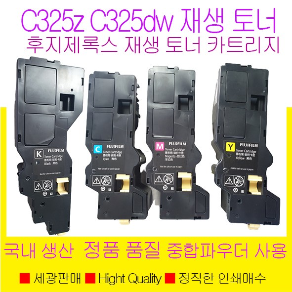 후지필름 C325Z C325DW 대용량 재생토너 46,840원
