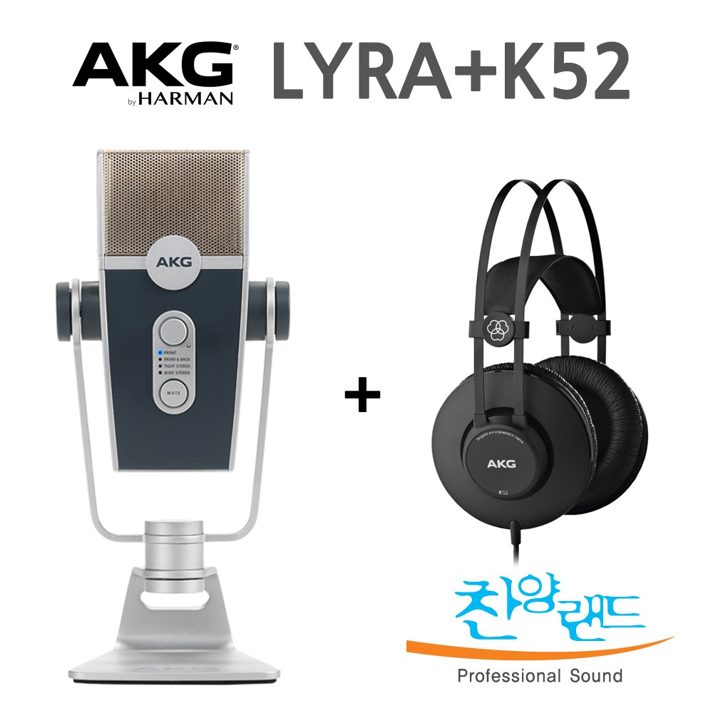AKG Lyra+K72 USB콘덴서 마이크+헤드폰, AKG Lyra+K52 330,000원