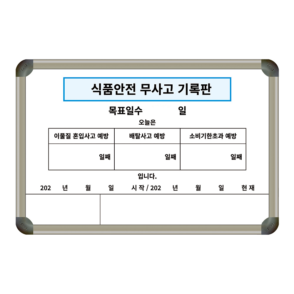 칠판박사 600x400 식품안전 무사고 기록판 음식점 식당 급식 학식 사식 칠판 화이트보드 주문 제작 커스텀 35,000원