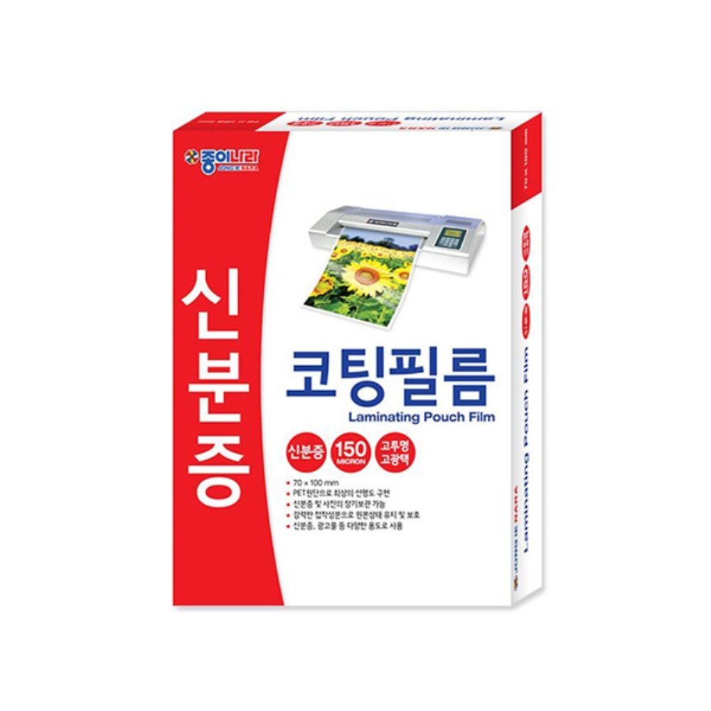 딜리고 신분증용 종이나라 코팅필름 100매 기계코팅지 코팅용지 종이나라코팅지 6,400원