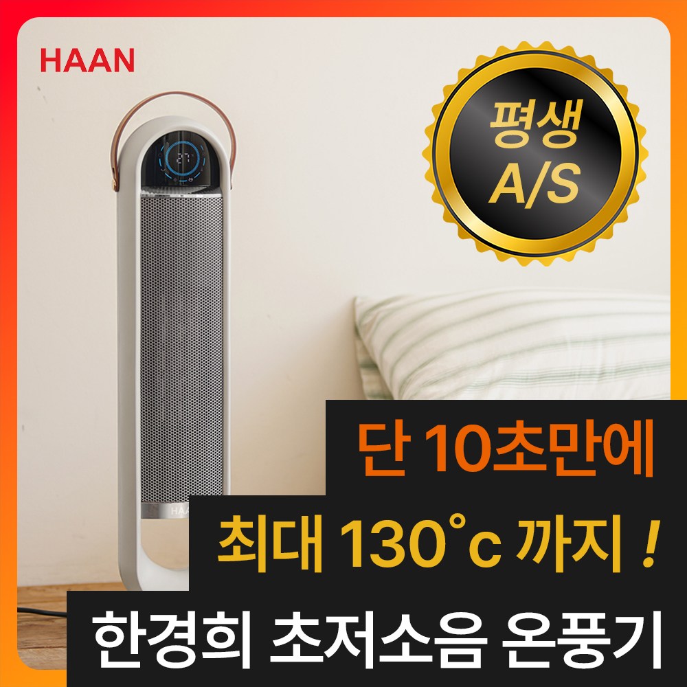 신소재 그래핀 3초발열 한경희 초저소음 PTC 온풍기 가정용 초절전형 전기 히터 79,000원