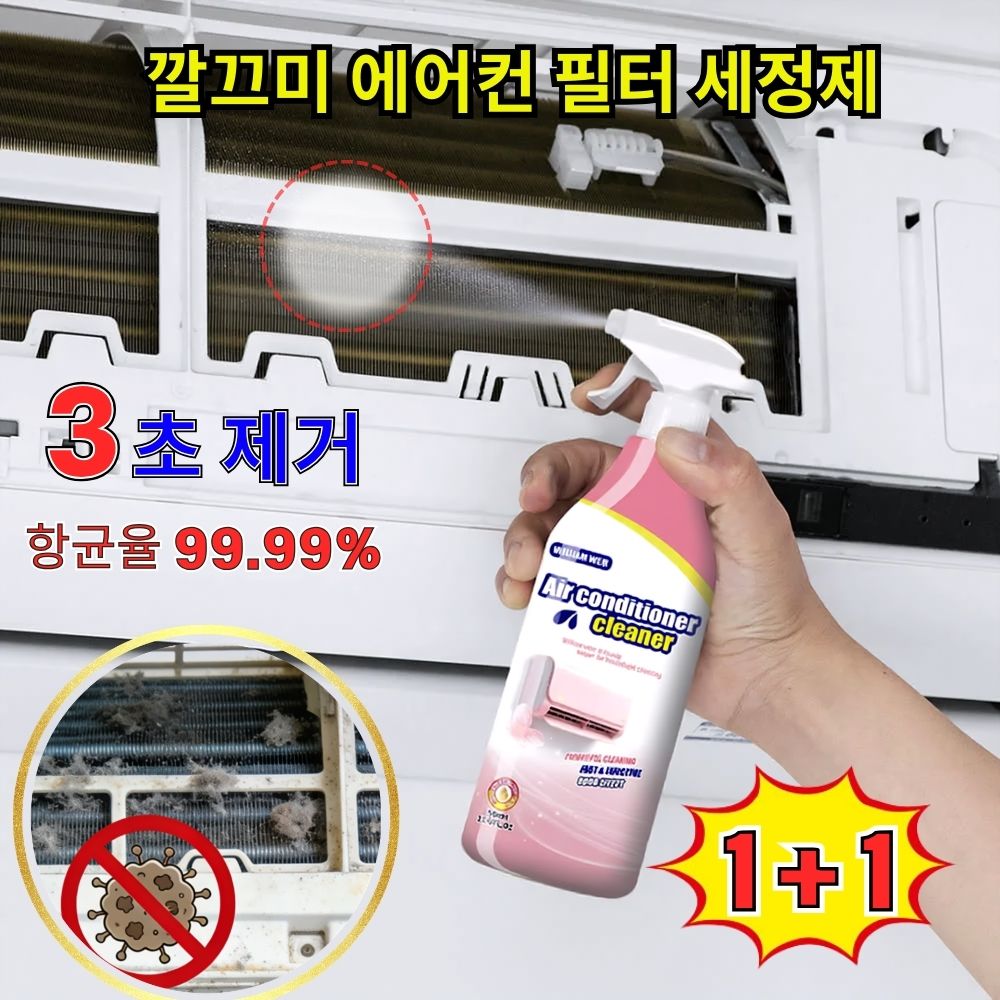 [곰팡이 제거+냄새 제거 2in1] 에어컨 곰팡이제거제 스탠드 에어컨 시스템에어컨 벽걸이 에어컨 내부 청소 스프레이 살균 향균 에어컨 세정 1+1 구매시 선물 증정 13,900원
