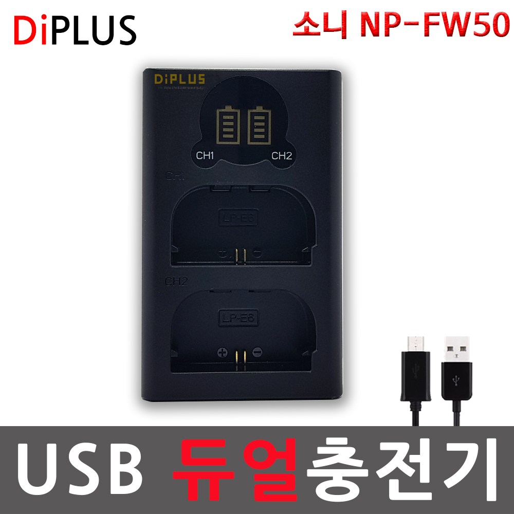 디아이플러스 KC인증 소니 NP-FW50 호환배터리/충전기  a3000,a5000,a5100,a6000,a6300,a6400,a6500,a7,a7m2,7r,7rm2,7s,7sm2 12,000원