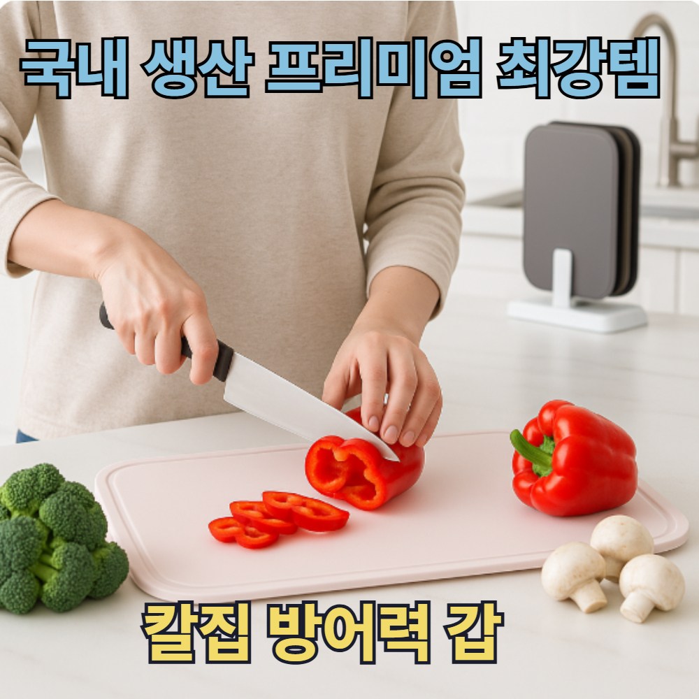 더모두 인덱스 도마 칼질에 강한 TPU 국내생산, 레굴러 사이즈 도마3개, 1개 24,900원