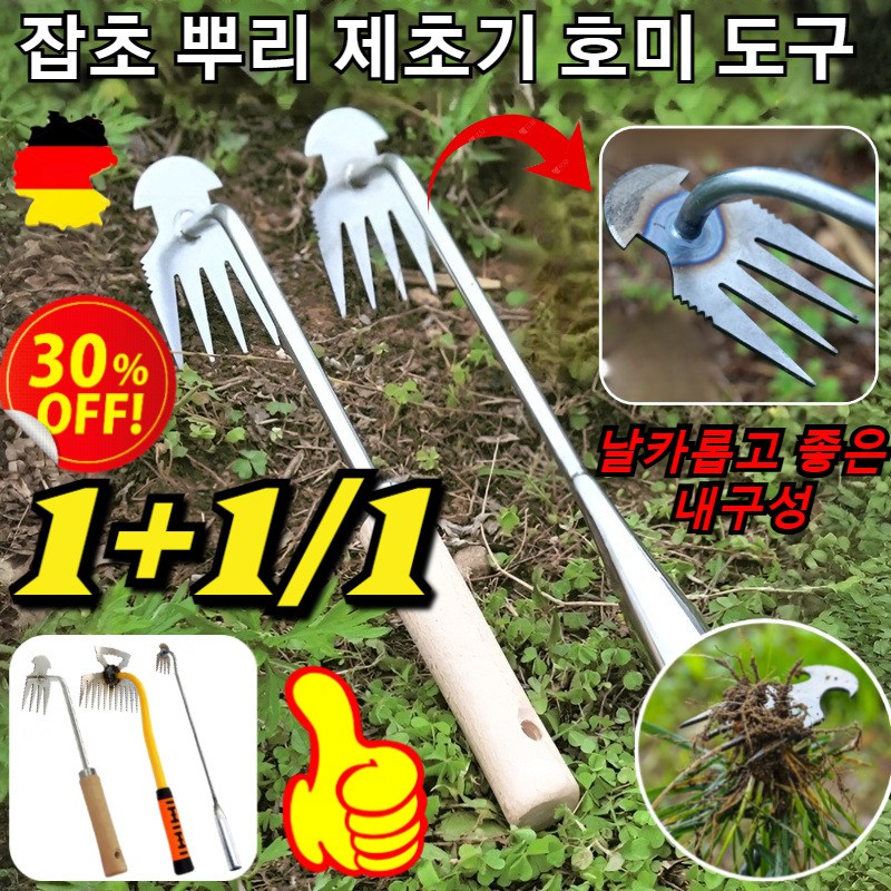 1+1/1 제초 도구 세트 304스텐 원예 잡초제거 제초 호미 망간강 스테인레스 텃밭 풀뽑는 날카롭고 좋은 내구성 17,600원