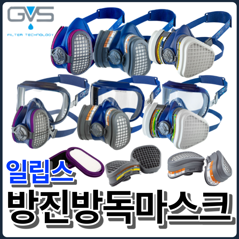 GVS 일립스 방진 방독마스크 P100 특급 초소형 고성능 고글일체형 교체용 필터 케이스 8,500원