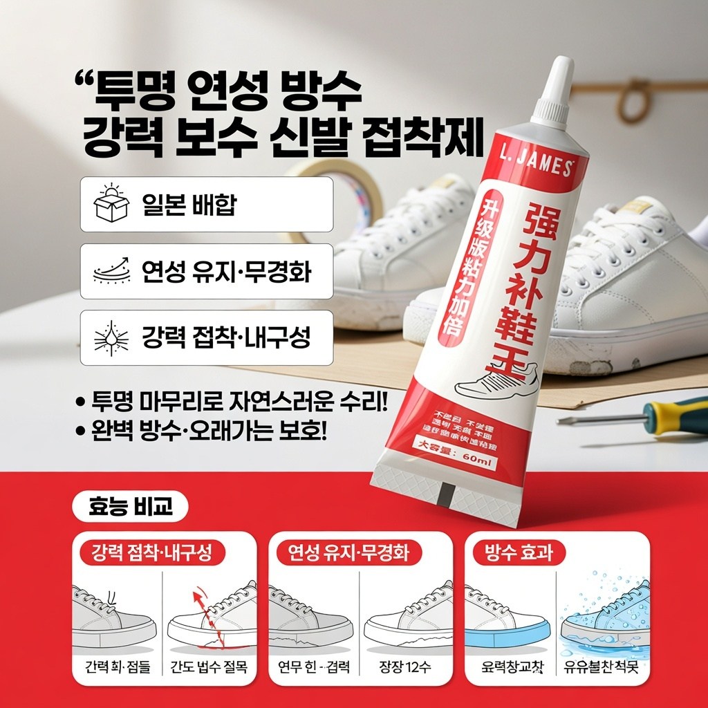 1/1+1[판매1위!]신발 공장 전용 연성 방수 수선 접착제 브랜드 신발 전용젤 운동화밑창 고무붙이는 본드, 1개 16,400원