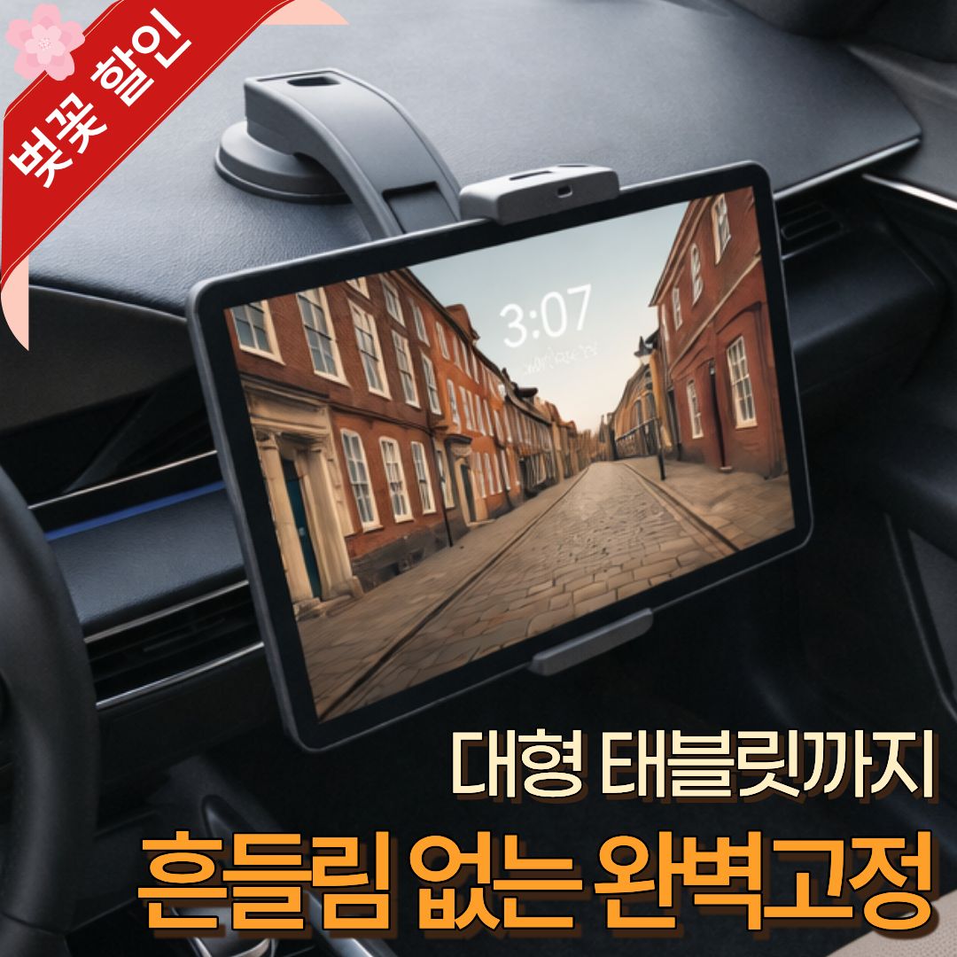 웨이프리 차량용 대시보드 태블릿거치대 14,900원