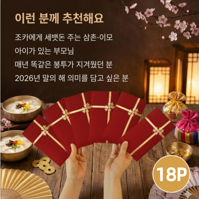 융풍 고급 용돈봉투 | 리본 장식 선물용 명절 축하봉투 9,520원