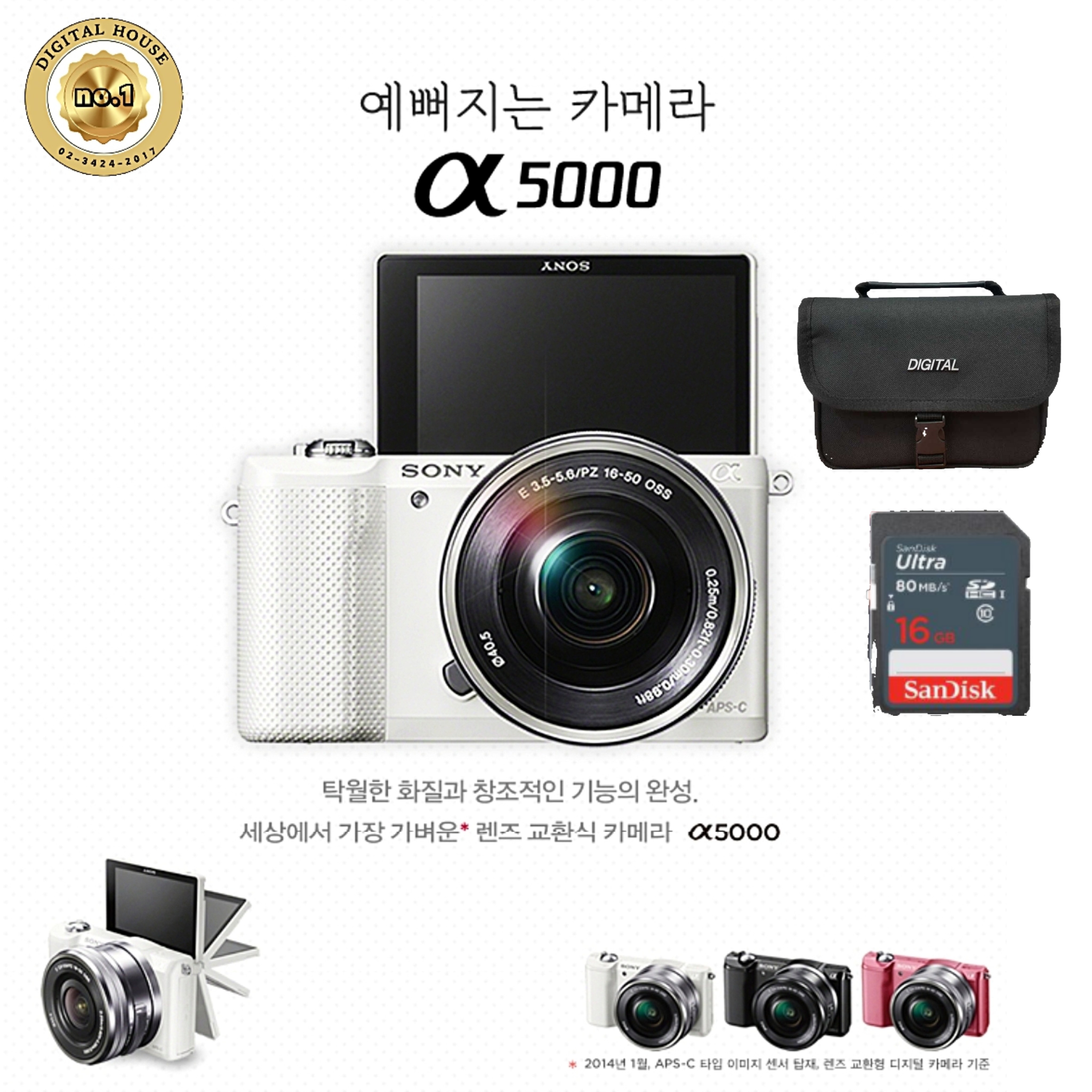 소니정품 A5000+16-50mm (렌즈포함) 셀카 디카 알파 미러리스 레트로 소니카메라 DH 459,900원