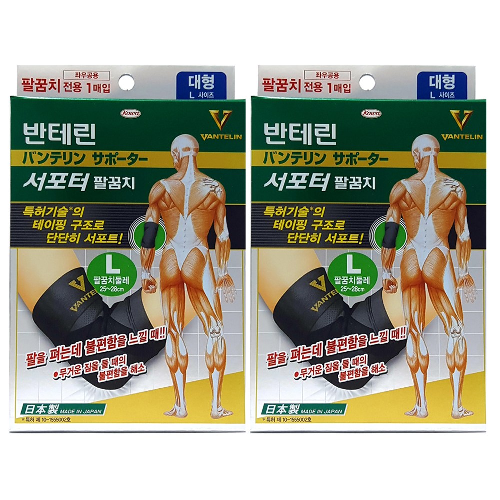 반테린코와 서포터 팔꿈치보호대 32,000원