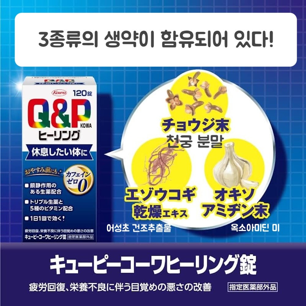 2개,3개 묶음판매 큐피 코와 힐링 정 120정 잠들기전 복용 불면증 개선 피로 회복 45,500원